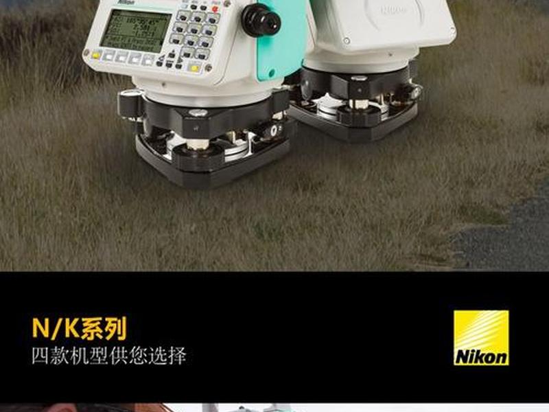 尼康n2全站仪、尼康n2全站仪使用教程 尼康n2全站仪、尼康n2全站仪使用教程