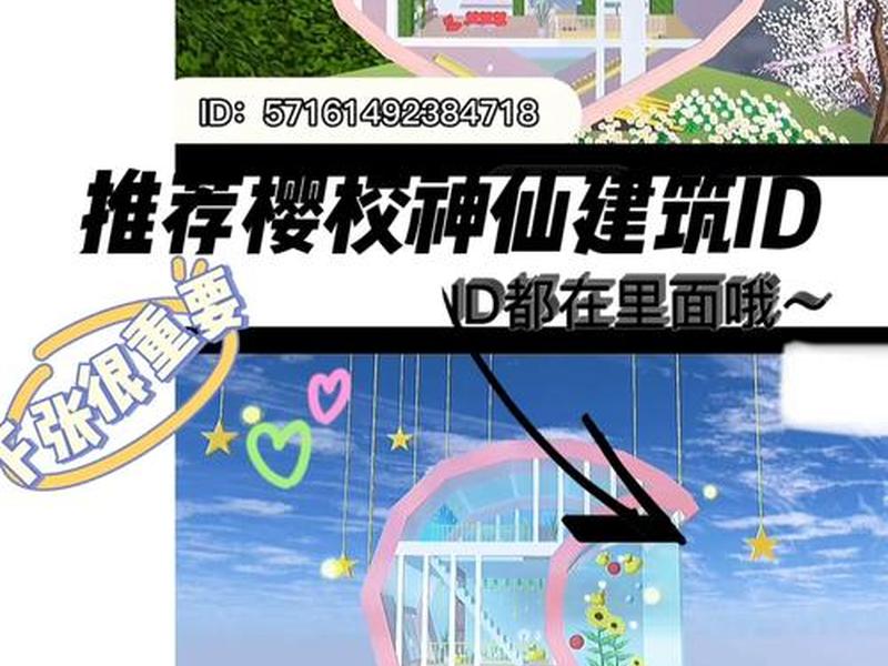 樱花建筑(樱花建筑ID) 樱花建筑(樱花建筑ID)