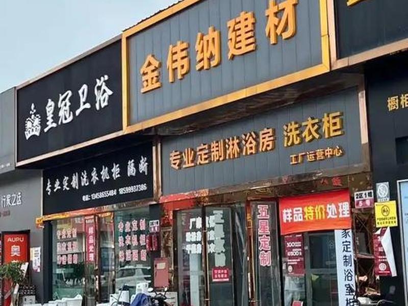 中山模板建材市场 中山模板建材市场在哪里 中山模板建材市场 中山模板建材市场在哪里