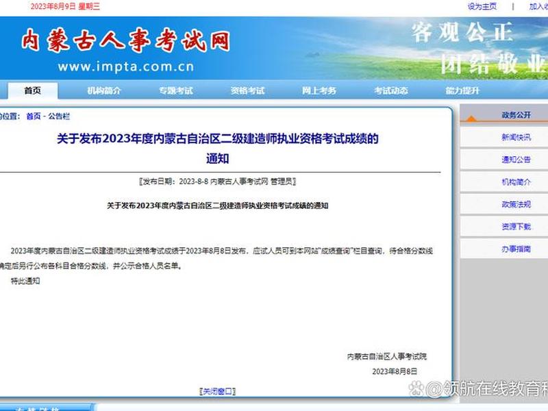 内蒙古二建注册管理系统(内蒙古二建注册管理系统查询) 内蒙古二建注册管理系统(内蒙古二建注册管理系统查询)