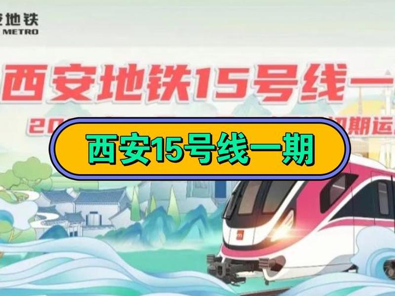 西安站开通、西安站开通运营 西安站开通、西安站开通运营