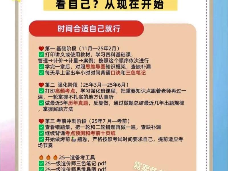 四川一造备考攻略、四川一造考试 四川一造备考攻略、四川一造考试