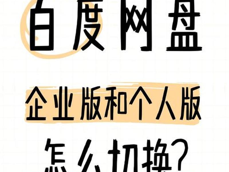 使用百度网盘搭建网站的教程(使用百度网盘搭建网站的教程视频) 使用百度网盘搭建网站的教程(使用百度网盘搭建网站的教程视频)