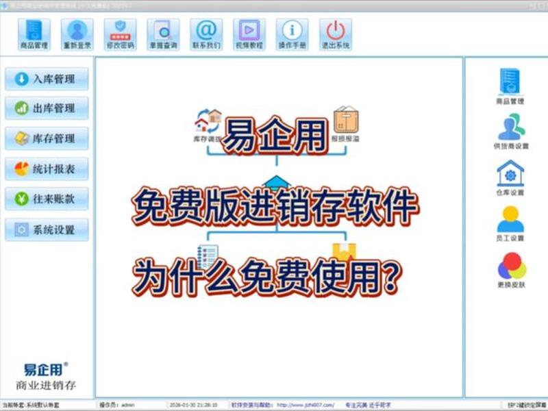 易企用软件；易企用软件官网