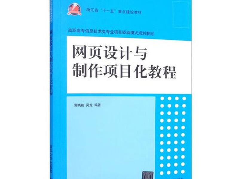网页设计与制作基础教程答案 - 网页设计与制作基础教程答案解析 网页设计与制作基础教程答案 - 网页设计与制作基础教程答案解析