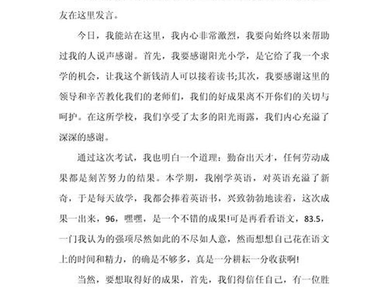 三分钟讲稿多少字、三分钟的讲稿大约多少字 三分钟讲稿多少字、三分钟的讲稿大约多少字