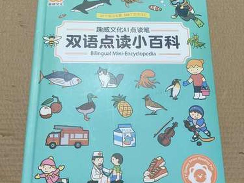小百科点读版 小百科点读版下载 小百科点读版 小百科点读版下载