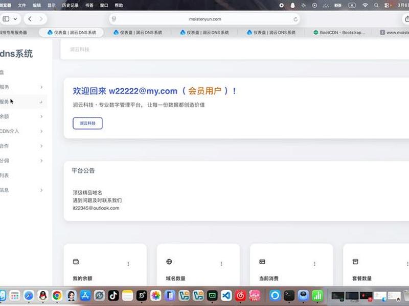 主机配置二级域名、主机配置二级域名是什么 主机配置二级域名、主机配置二级域名是什么