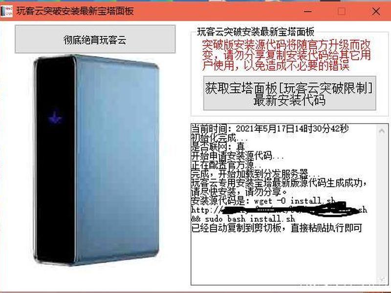 玩客云刷宝塔(玩客云刷宝塔教程) 玩客云刷宝塔(玩客云刷宝塔教程)