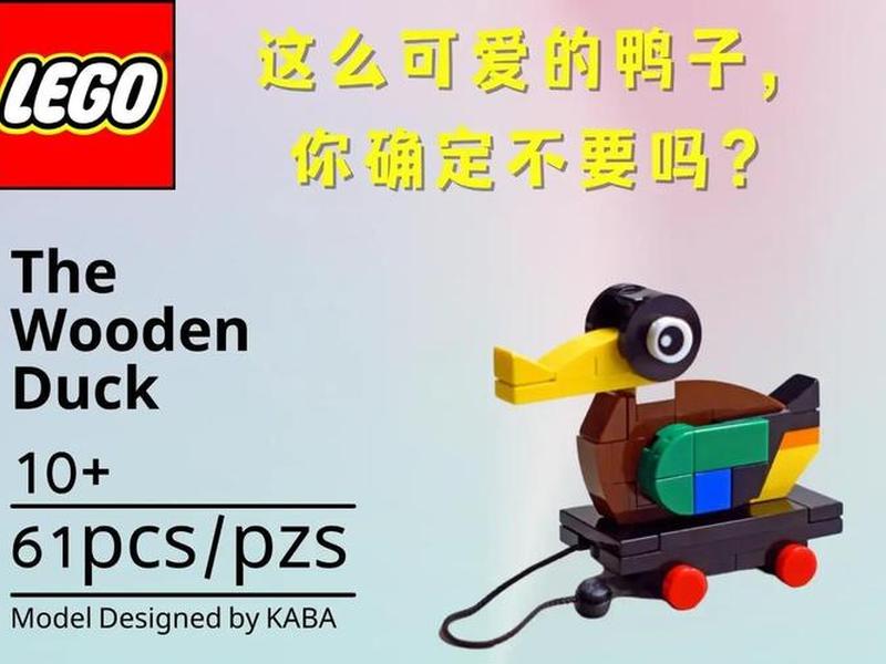 乐高搭建站立的鸭子教程图片、乐高搭建站立的鸭子教程图片大全 乐高搭建站立的鸭子教程图片、乐高搭建站立的鸭子教程图片大全