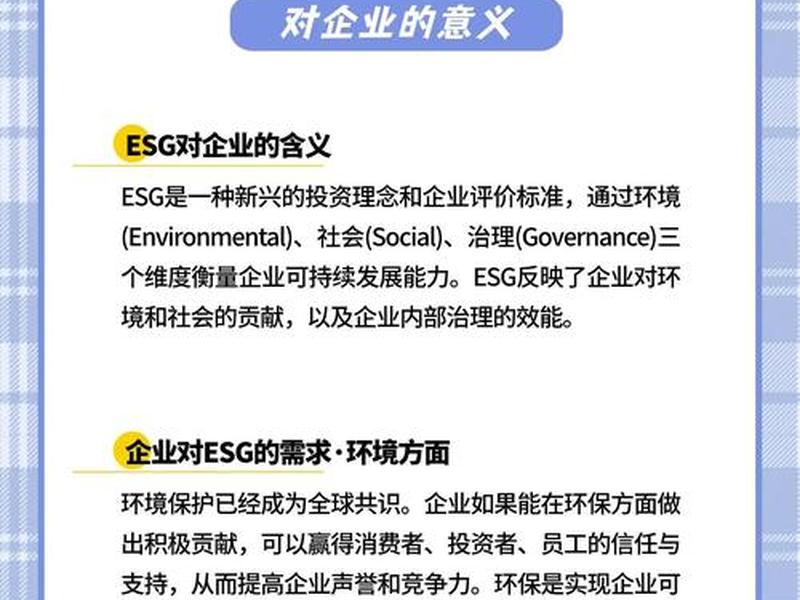 企业esg建设;企业esg标准 企业esg建设;企业esg标准