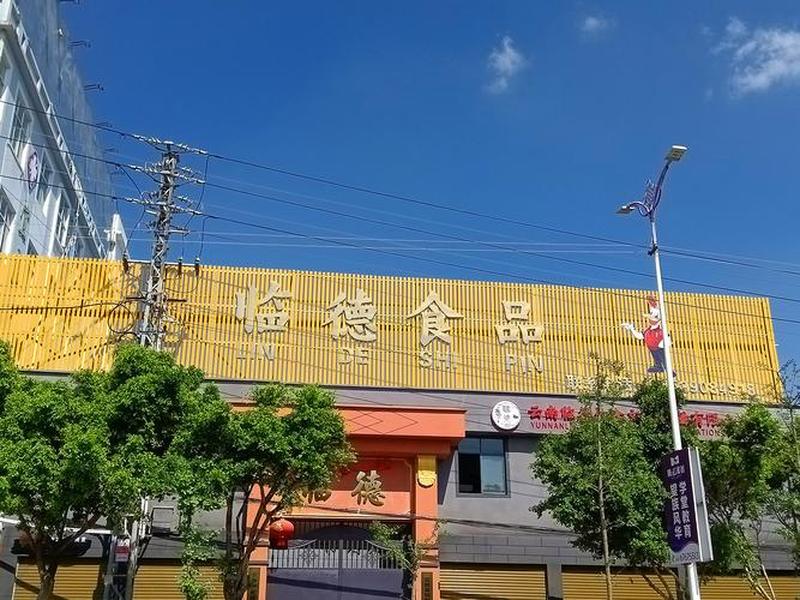 云南观达科技有限公司、云南观达科技有限公司电话