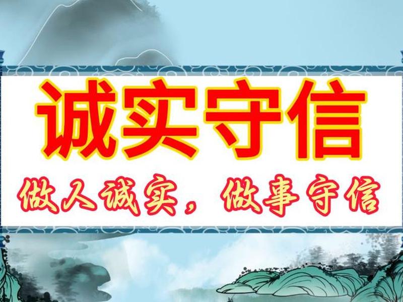 明诚诚明,明诚实力 明诚诚明,明诚实力