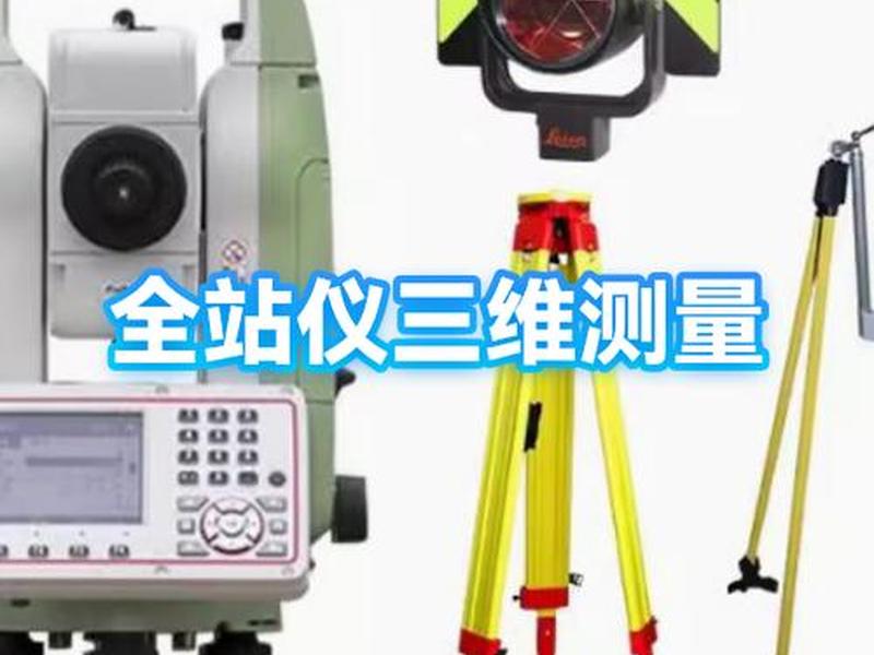 全站仪已知点建站的优劣(全站仪已知一个点怎么建站) 全站仪已知点建站的优劣(全站仪已知一个点怎么建站)