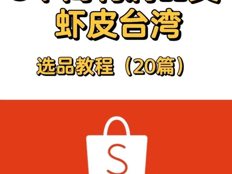 虾皮广告充值教程;虾皮广告充值教程图片 虾皮广告充值教程;虾皮广告充值教程图片