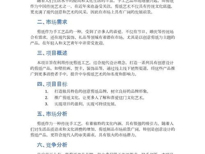 新手创业推广方案(新手创业推广方案怎么写) 新手创业推广方案(新手创业推广方案怎么写)