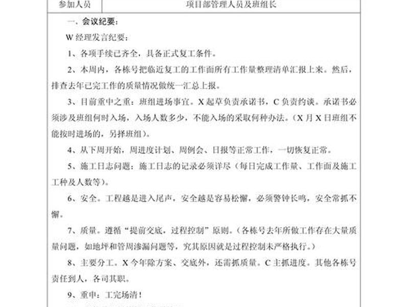 新手小白怎么做会议记录;新手小白怎么做会议记录模板 新手小白怎么做会议记录;新手小白怎么做会议记录模板