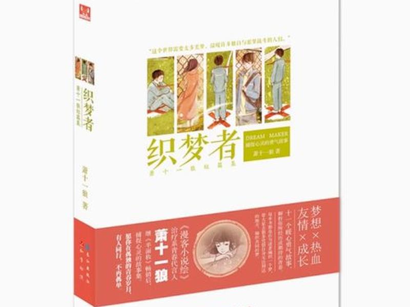 织梦者完整版观看(小说织梦者) 织梦者完整版观看(小说织梦者)