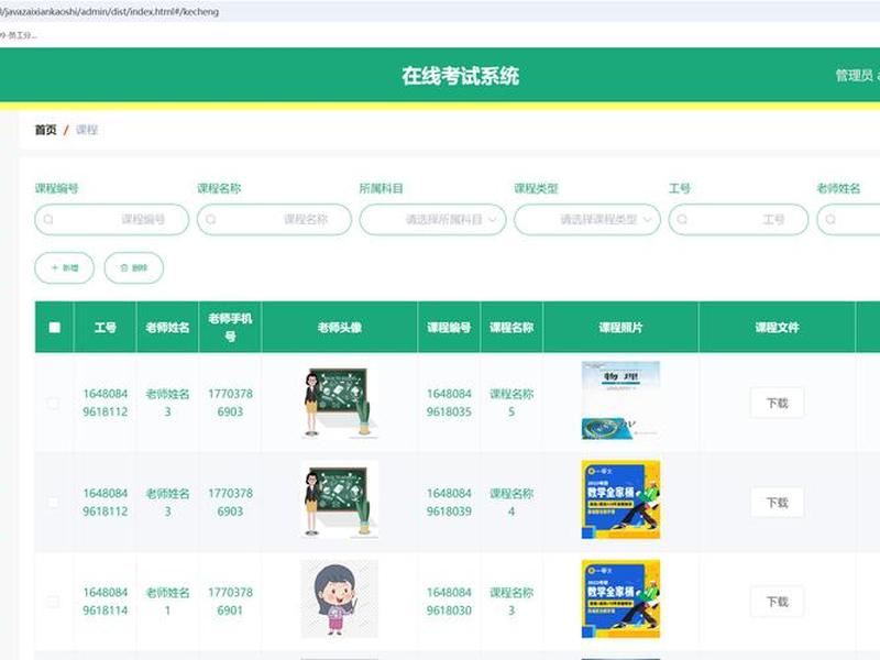 在线考试系统安装教程;在线考试系统安装 在线考试系统安装教程;在线考试系统安装