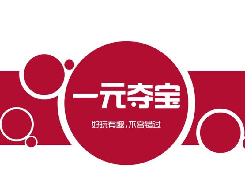 一元夺宝最新网站、一元夺宝最新网站官网 一元夺宝最新网站、一元夺宝最新网站官网