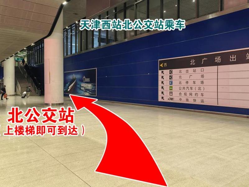 天津站怎么进站接人、天津站怎么进站接人出站