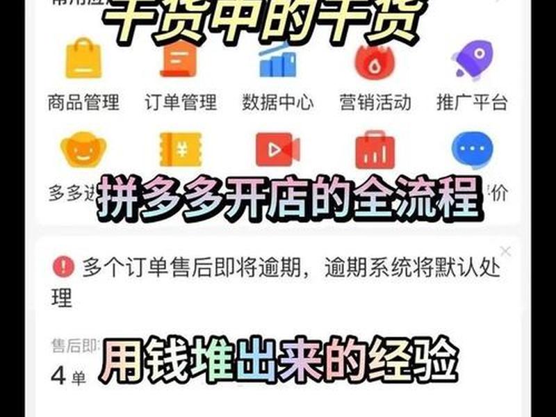 拼多多怎么建小程序 拼多多怎么建小程序店铺 拼多多怎么建小程序 拼多多怎么建小程序店铺