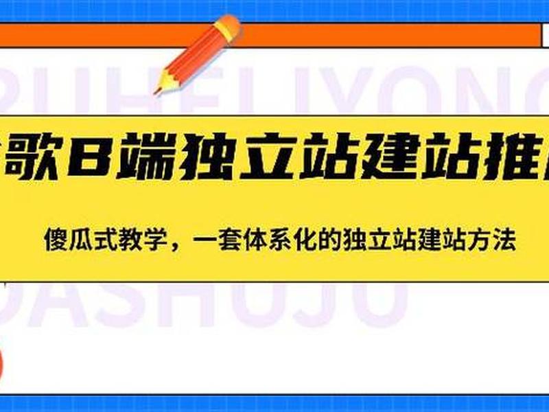 手机怎么搭建独立站 手机怎么搭建独立站点 手机怎么搭建独立站 手机怎么搭建独立站点