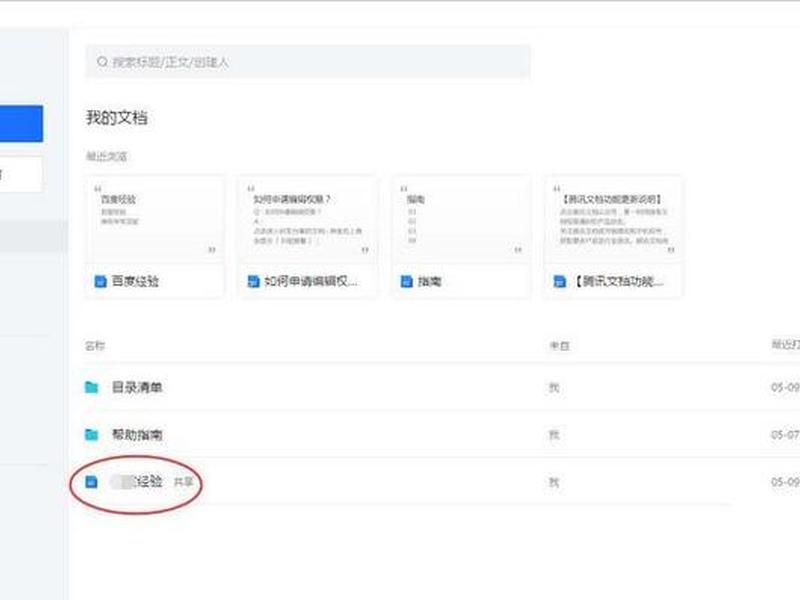 手机创建腾讯在线文档 手机创建腾讯在线文档的方法 手机创建腾讯在线文档 手机创建腾讯在线文档的方法
