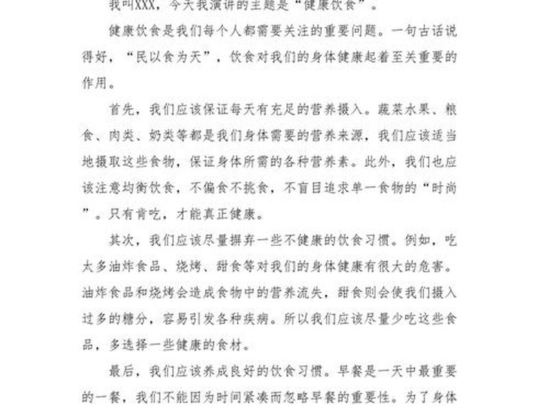 十分钟讲话稿多少字、十分钟讲话稿多少页 十分钟讲话稿多少字、十分钟讲话稿多少页