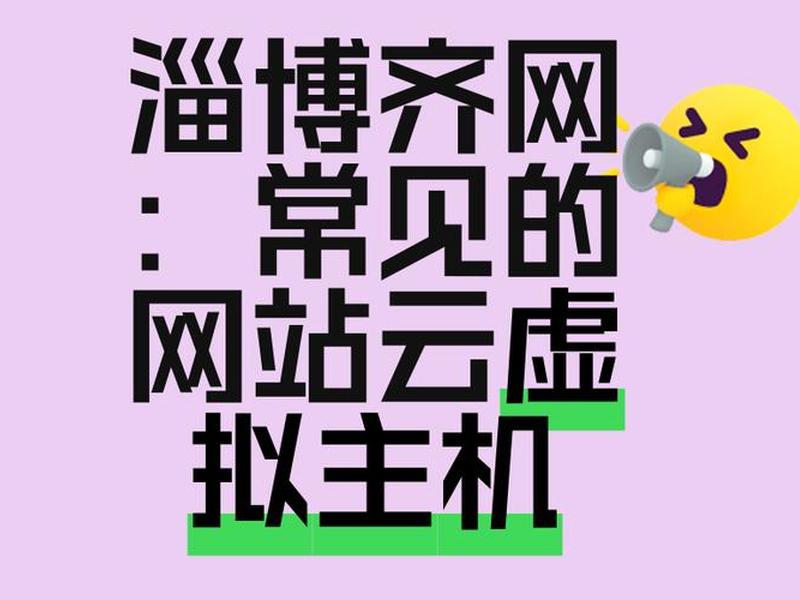免费虚拟主机网站 - 免费虚拟主机网站推荐