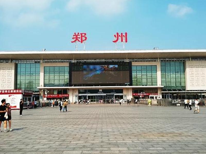 郑州站图片高清图(郑州车站图片高清) 郑州站图片高清图(郑州车站图片高清)