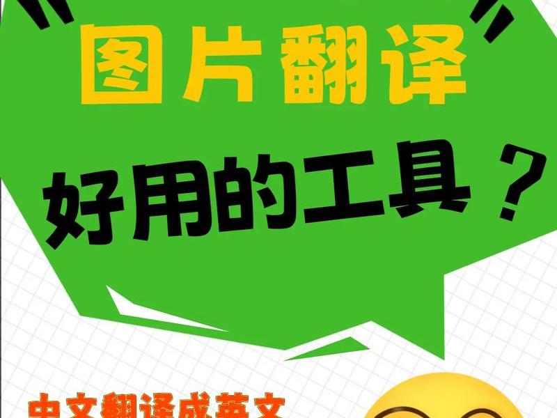 跨境电商图片、跨境电商图片上中文自动翻译为英文图片 跨境电商图片、跨境电商图片上中文自动翻译为英文图片