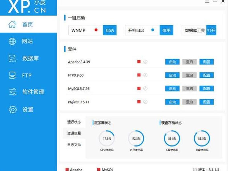 小皮面板建站教程 - 小皮面板搭建网站教程