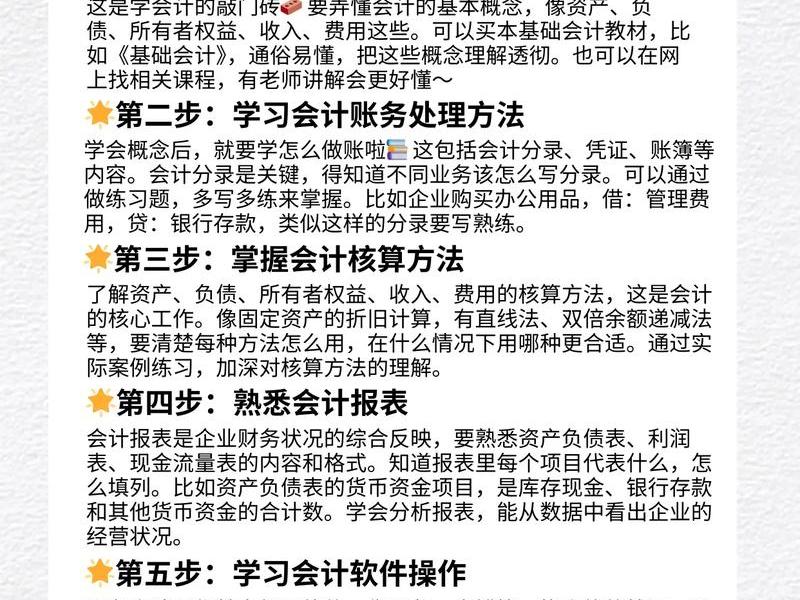 十分钟快速学会基础会计(十分钟快速学会基础会计的方法) 十分钟快速学会基础会计(十分钟快速学会基础会计的方法)
