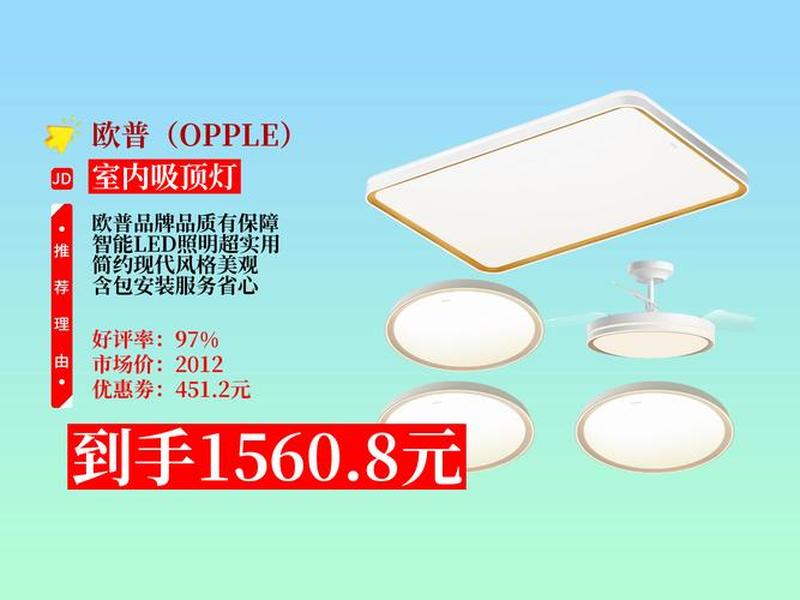 欧普照明安装报价 欧普照明安装报价表 欧普照明安装报价 欧普照明安装报价表