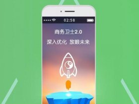 商务卫士建站教程；商务卫士无忧版