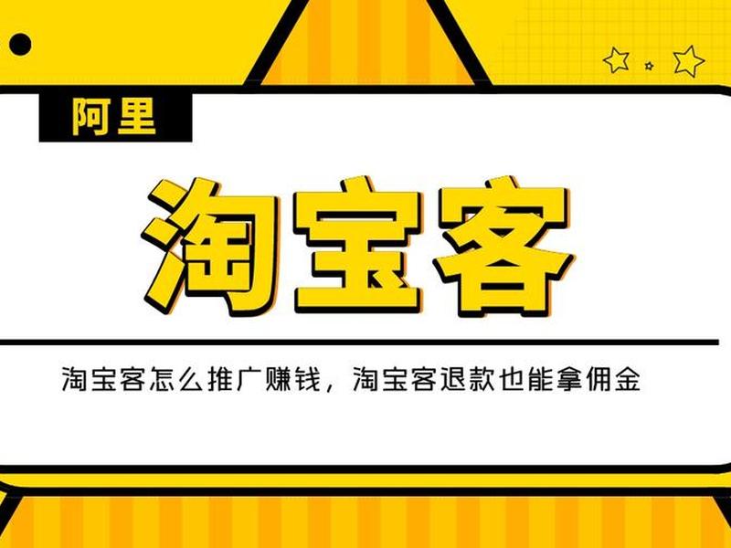 淘宝客推广到那些网站好（淘宝客推广好做吗）