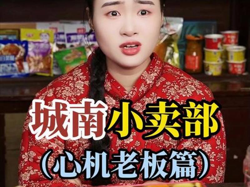 稀里糊涂开店视频、稀里糊涂开店视频播放