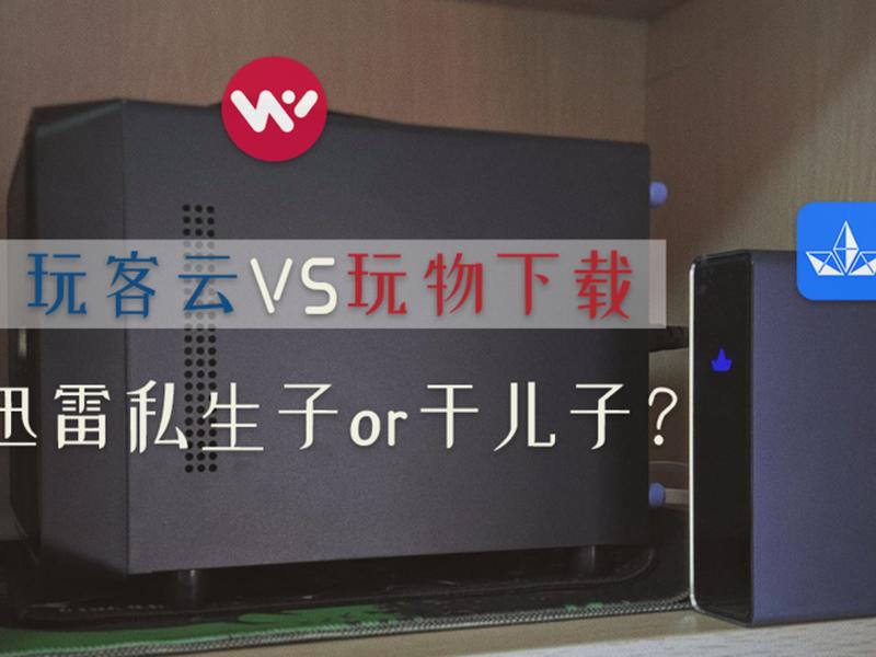 玩客云硬盘安装教程 玩客云硬盘安装教程视频