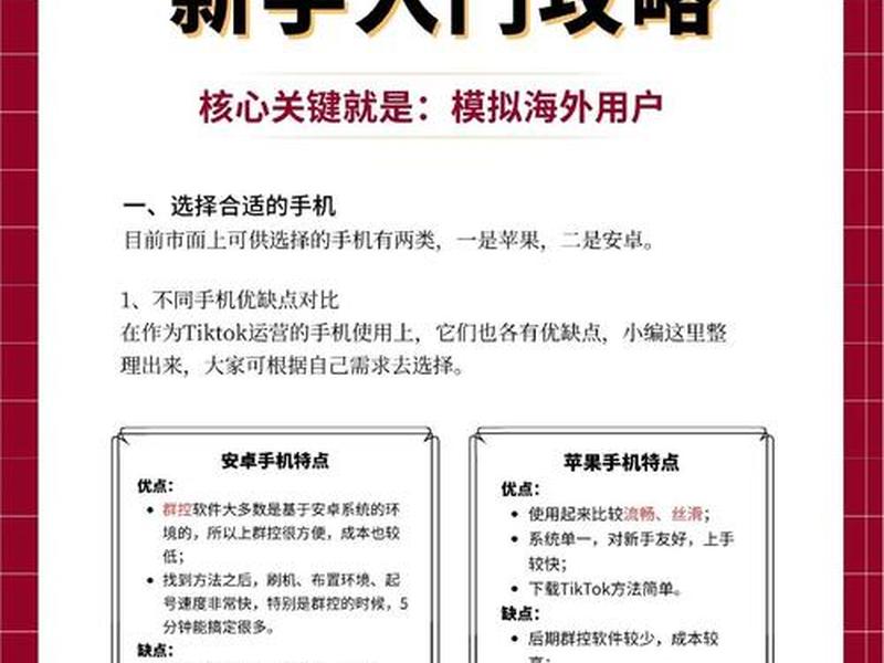 如何创建tiktok账号，tiktok最新国内创建账号教程