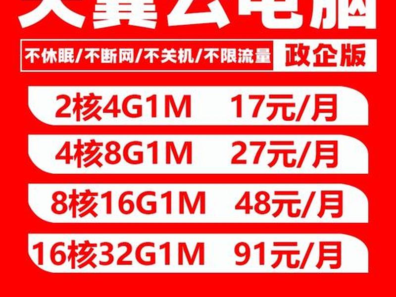 天翼云主机配置 天翼云主机配置怎么样 天翼云主机配置 天翼云主机配置怎么样