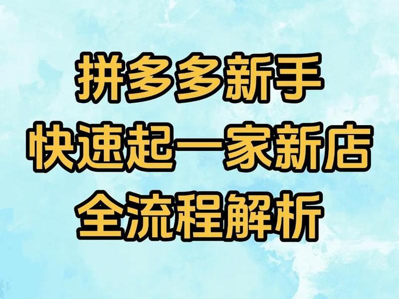 拼多多怎么开店怎么运营;在拼多多开店怎么运营 拼多多怎么开店怎么运营;在拼多多开店怎么运营