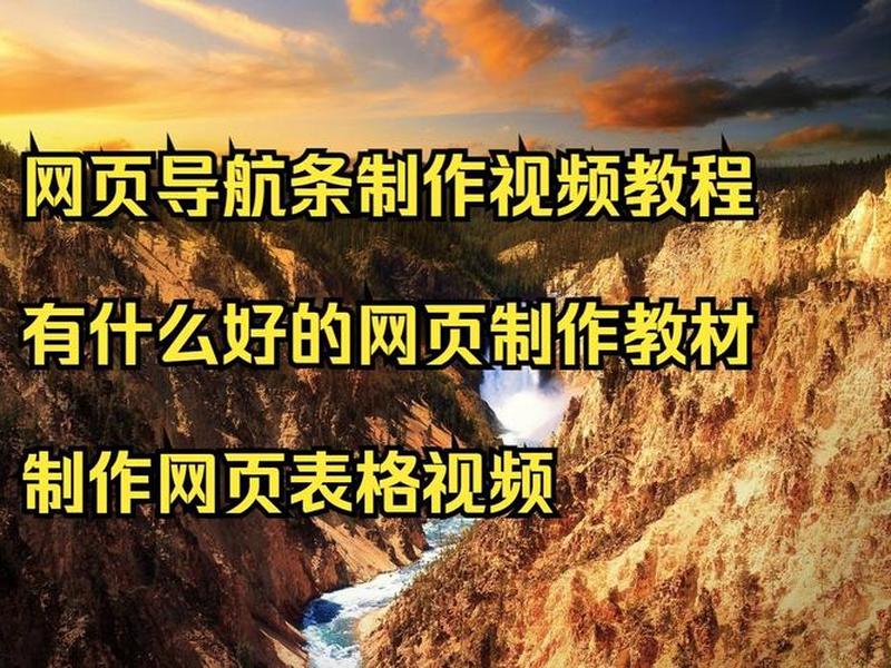 自己写网站教程、自己写网站教程视频