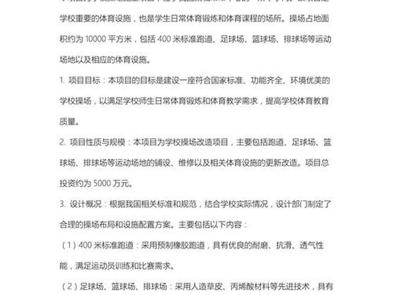 体育设施器材建设施工步骤和方法(体育器材施工方案) 体育设施器材建设施工步骤和方法(体育器材施工方案)