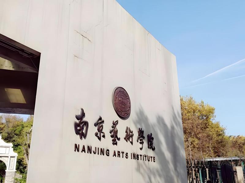 南京国际外贸学院,南京国际外贸学院怎么样 南京国际外贸学院,南京国际外贸学院怎么样