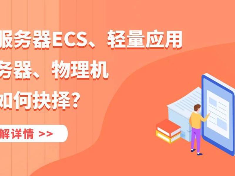 云服务器ecs有什么用,云服务器ecs有什么用处 云服务器ecs有什么用,云服务器ecs有什么用处