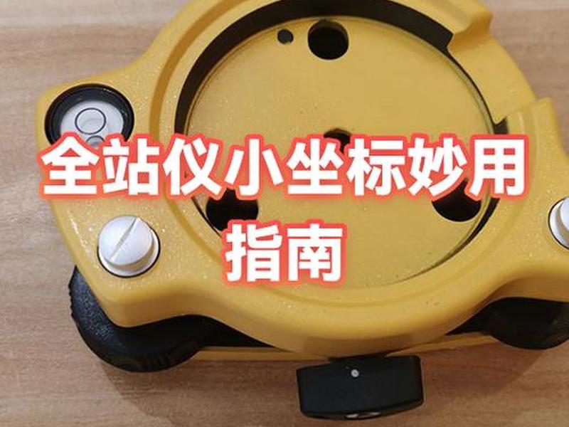 全站仪怎样任意建站 - 全站仪怎么自由建站 全站仪怎样任意建站 - 全站仪怎么自由建站