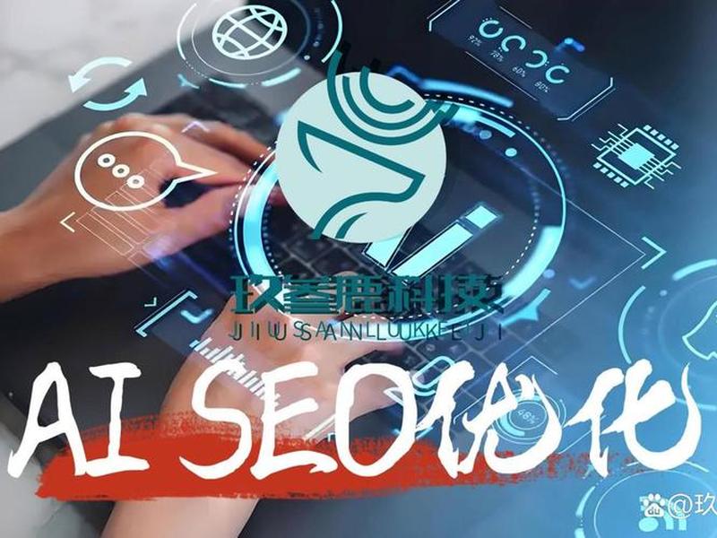浙江网站优化推荐，浙江网站优化培训