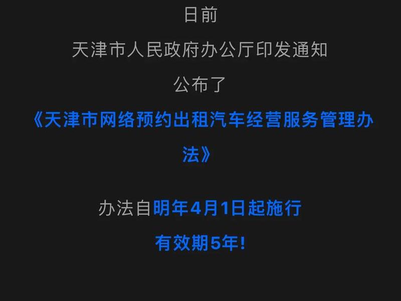 银川市网 银川市网约车新政策 银川市网 银川市网约车新政策