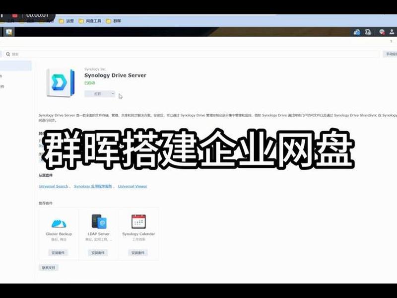 群晖搭建论坛教程 - 群晖 搭建论坛 群晖搭建论坛教程 - 群晖 搭建论坛